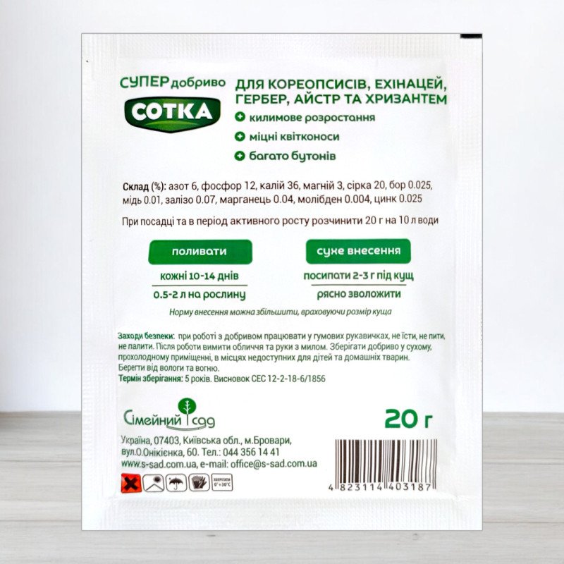 Добриво кристалічне Сотка 20г, для кореопсисів, ехінацей, гербер, айстр та хризантем