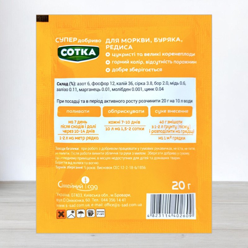 Добриво кристалічне Сотка 20г, для моркви, буряка, редиса