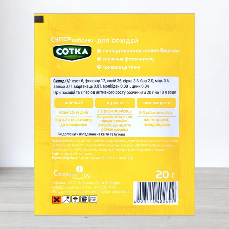 Добриво кристалічне Сотка 20г, для орхідей