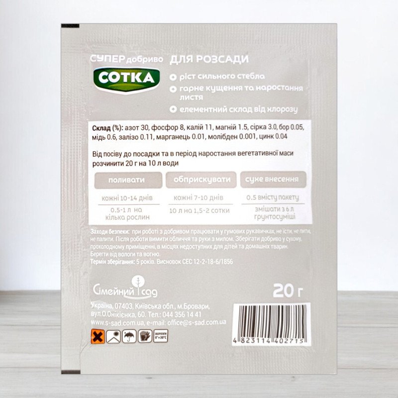 Добриво кристалічне Сотка 20г, для розсади