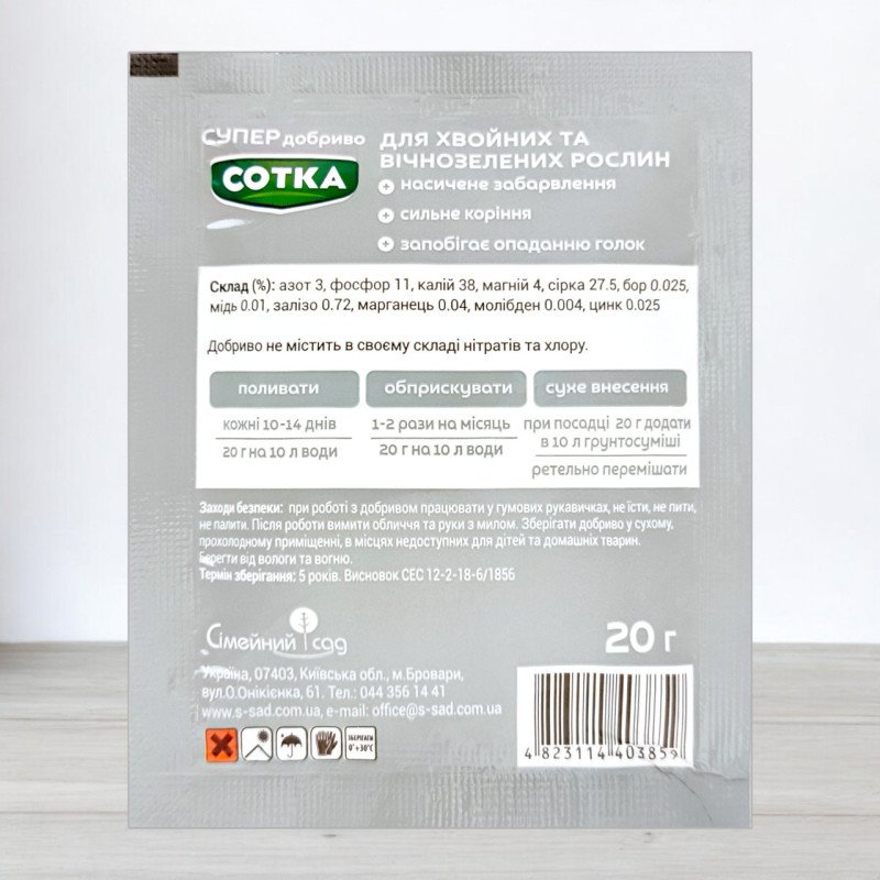 Добриво кристалічне Сотка 20г, для хвойних та вічнозелених рослин