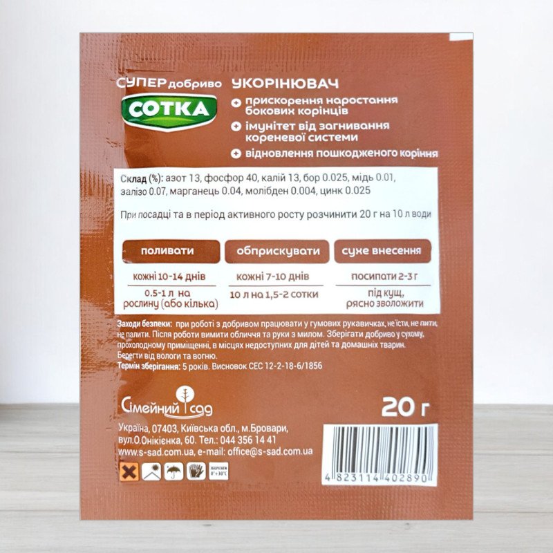 Добриво кристалічне Сотка 20г, укорінювач