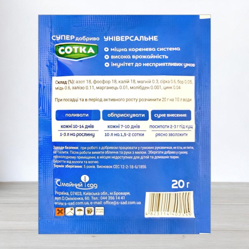 Добриво кристалічне Сотка 20г, універсальне