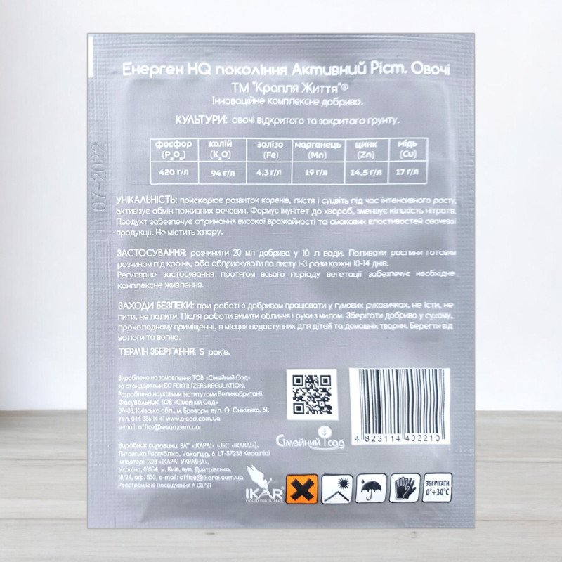 Комплексне добриво Активний Ріст, 20мл, для овочей