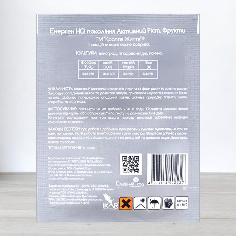 Комплексне добриво Активний Ріст, 20мл, для фруктів