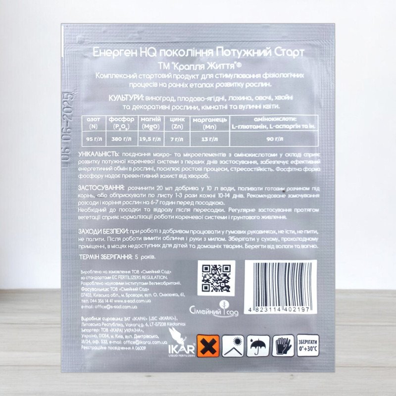 Комплексне добриво Потужний Старт, 20мл