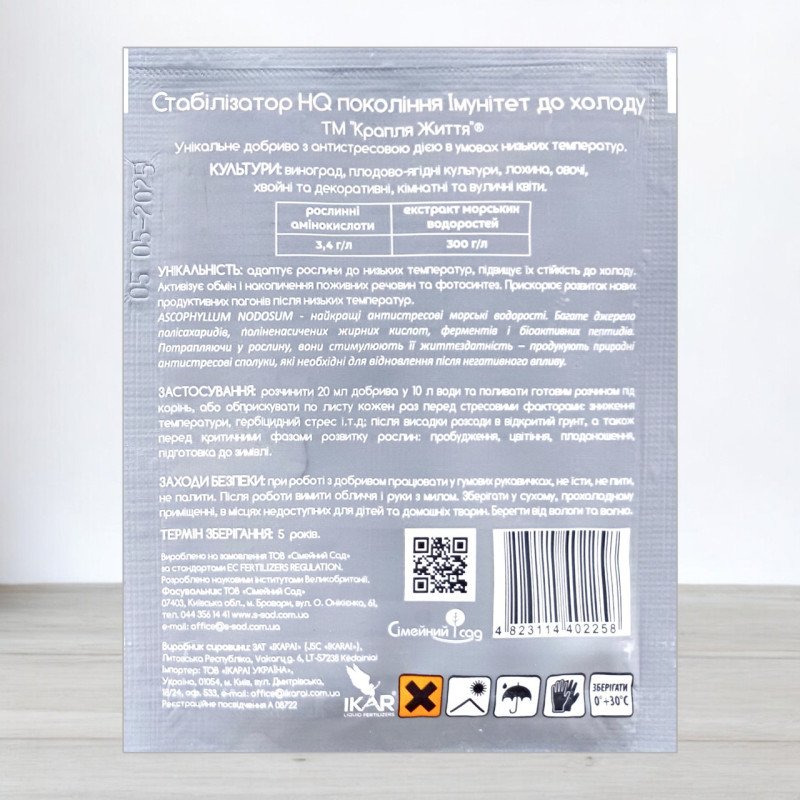 Комплексне добриво Імунітет до Холоду, 20мл