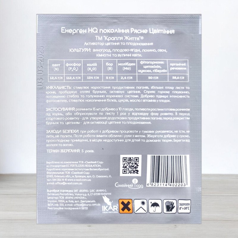 Комплексне добриво Рясне Цвітіння, 15мл