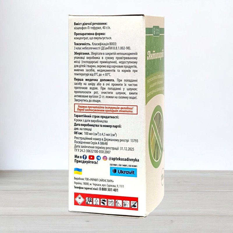 Гербіцид Антипирій, 100мл