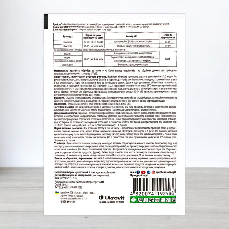 Фунгіцид Тройсет, 25г