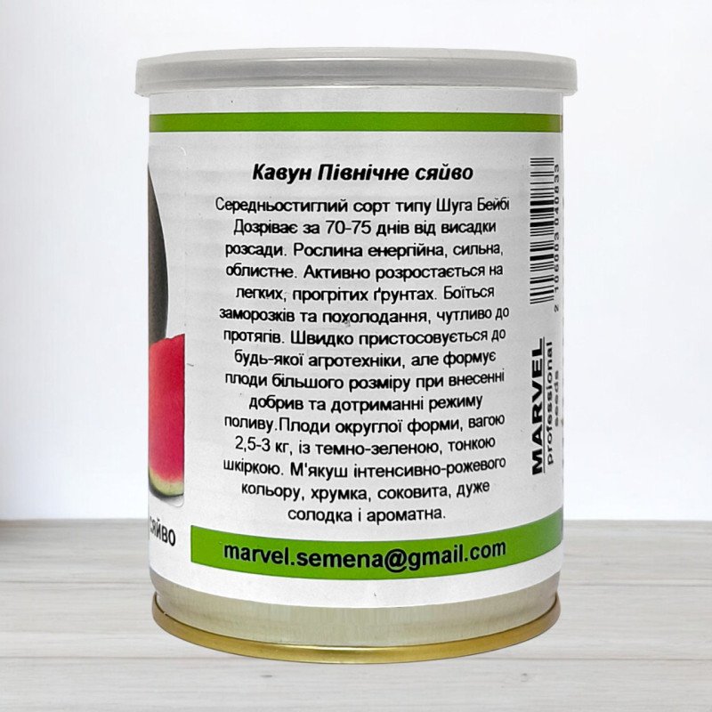 Насіння кавуна Південне Сяйво, Молдова, Marvel, банка 100г
