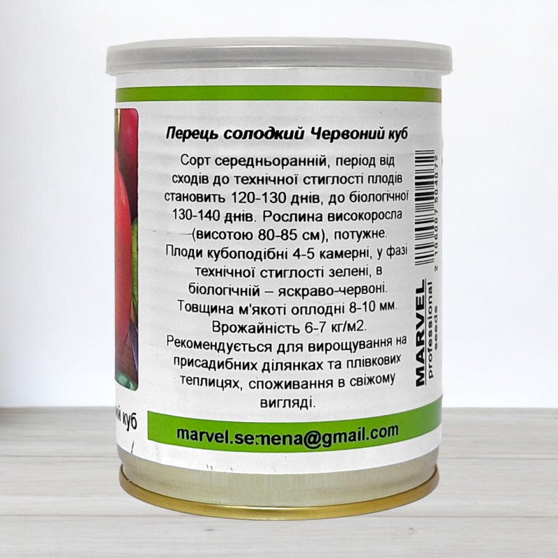 Насіння перцю солодкого Червоний Куб, Німеччина, Marvel, банка 50г