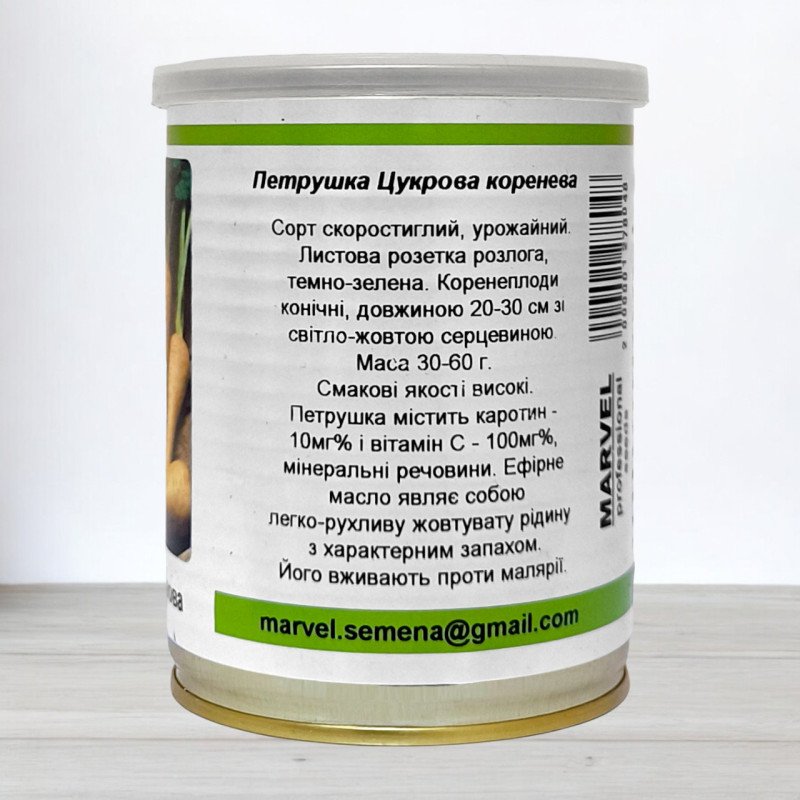 Насіння петрушки кореневої Цукрова, Польща, Marvel, банка 100г