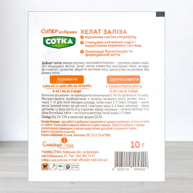 Добриво кристалічне Сотка 20г, хелат заліза