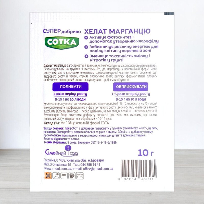 Добриво кристалічне Сотка 20г, хелат марганцю
