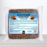 Кокосовий субстрат органічний, брикет, 0,5кг