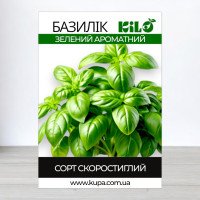 Насіння базиліка Зелений Ароматний, 0,2кг