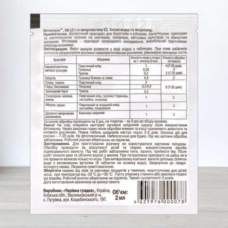Біоінсектицид Фітоверм, ампула 2мл
