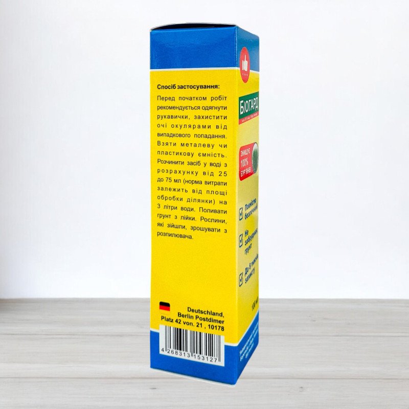 Гербіцид Біогард, 100мл
