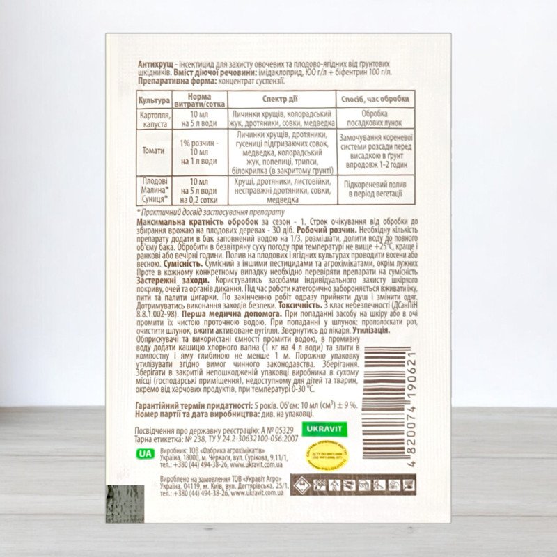 Інсектицид Антихрущ, 10мл