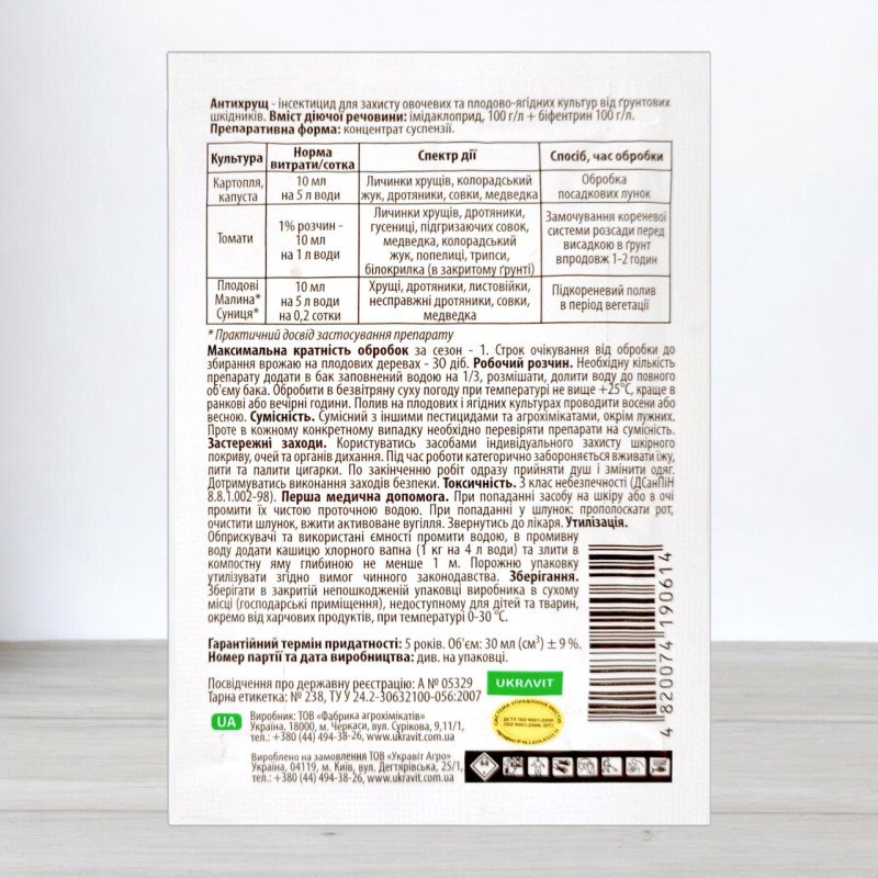 Інсектицид Антихрущ, 30мл