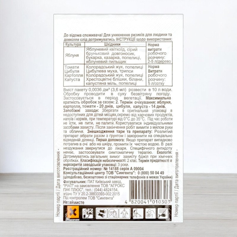 Інсектицид Енжіо, 3,6мл