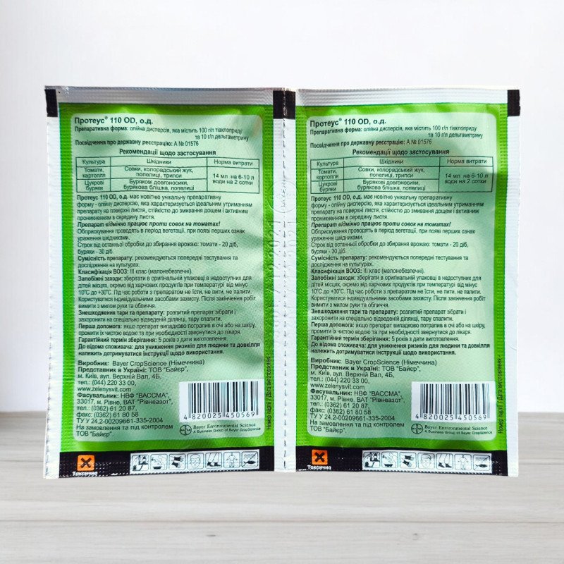 Інсектицид Протеус Енерджі, 14мл