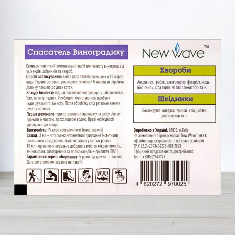 Рятувальник Винограда, інсектицид + прилипач 3мл та фунгіцид + стимулятор зростання 12мл