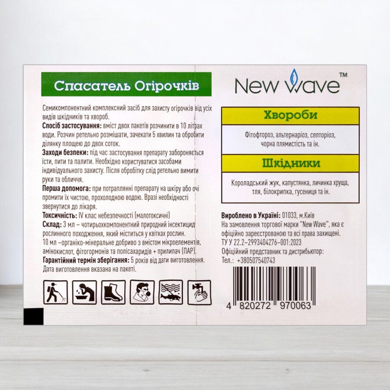 Рятувальник Огірків та Кабачків, інсектицид + прилипач 3мл та фунгіцид + стимулятор зростання 12мл (Інсекто-фунгіциди)