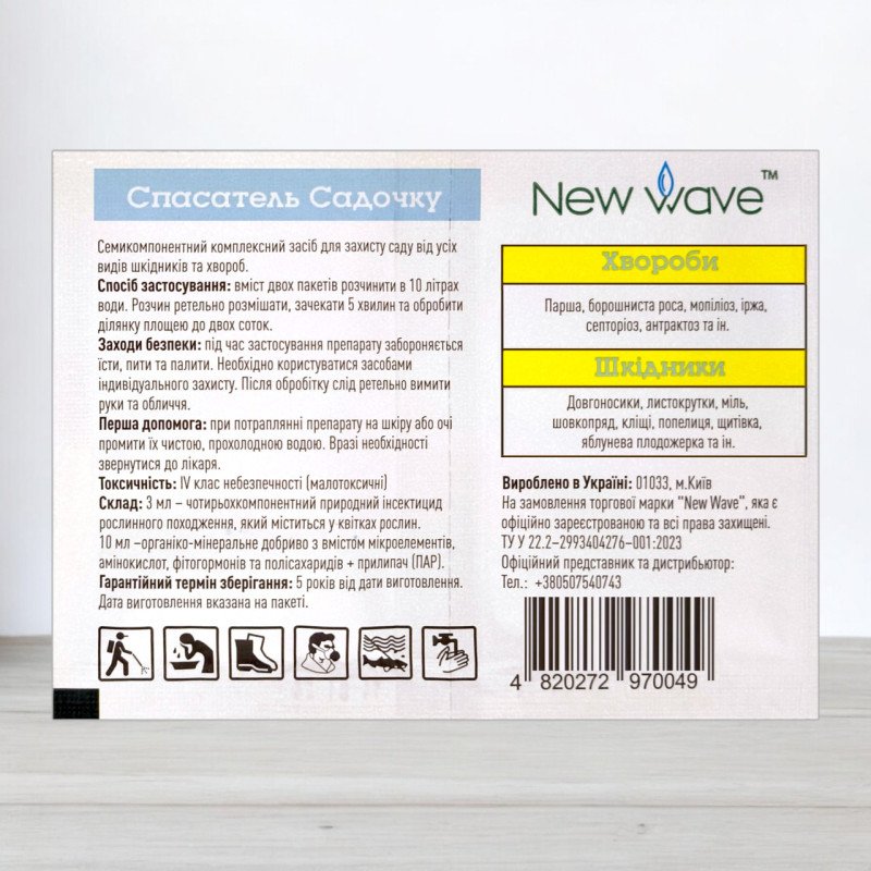 Рятувальник Саду, інсектицид + прилипач 3мл та фунгіцид + стимулятор зростання 12мл (Інсекто-фунгіциди)