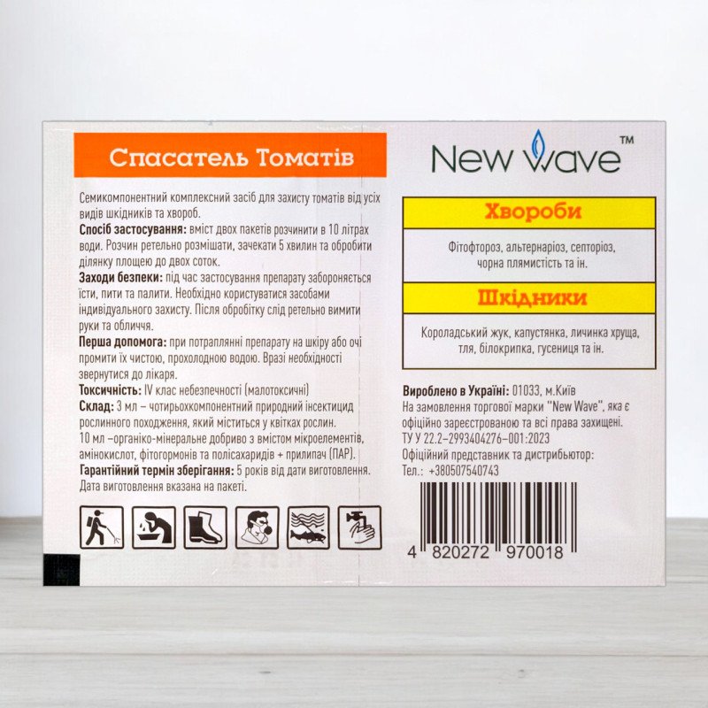 Рятувальник Томатів, інсектицид + прилипач 3мл та фунгіцид + стимулятор зростання 12мл