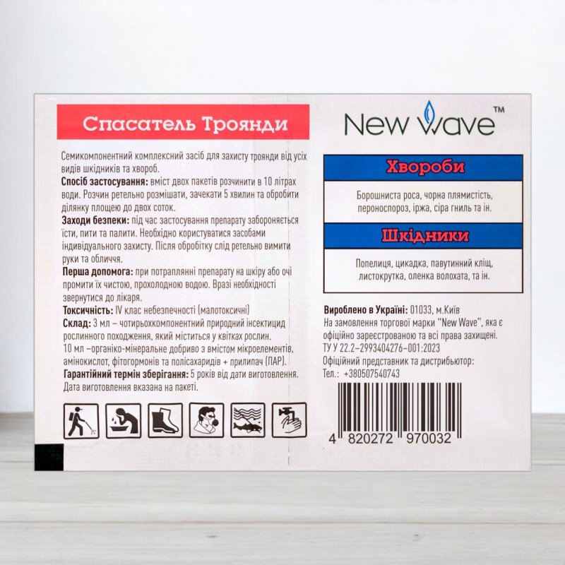 Рятувальник Троянд, інсектицид + прилипач 3мл та фунгіцид + стимулятор зростання 12мл (Інсекто-фунгіциди)