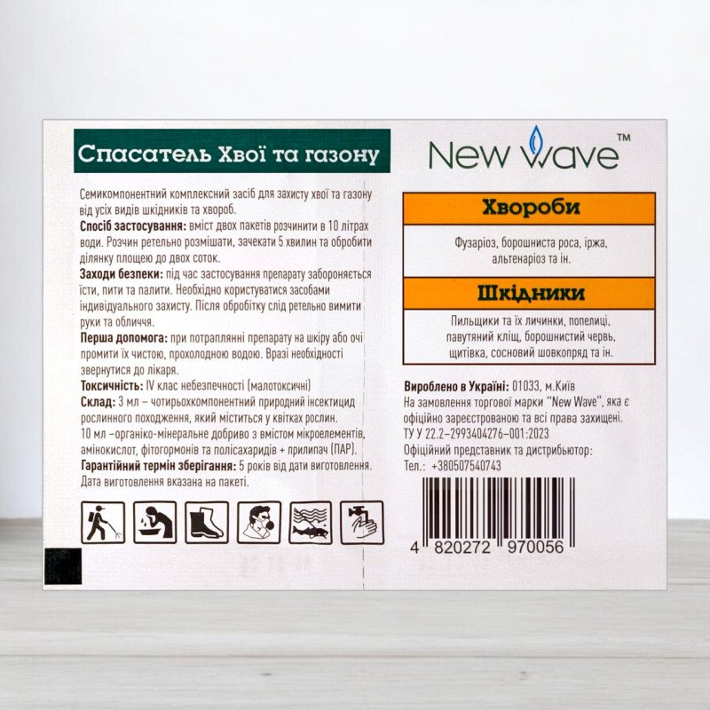 Рятувальник Хвої та Газону, інсектицид + прилипач 3мл та фунгіцид + стимулятор зростання 11мл (Інсекто-фунгіциди)