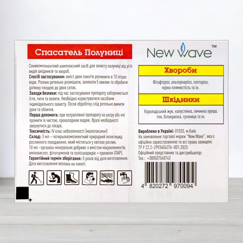 Рятувальник Полуниці та Суниці, інсектицид + прилипач 3мл та фунгіцид + стимулятор зростання 11мл (Інсекто-фунгіциди)