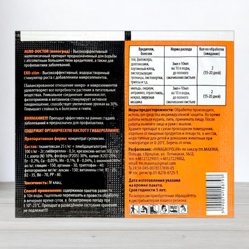 Інсекто-Фунгіцид Агро-Доктор для Винограду 2г + Стимулятор зростання 10г