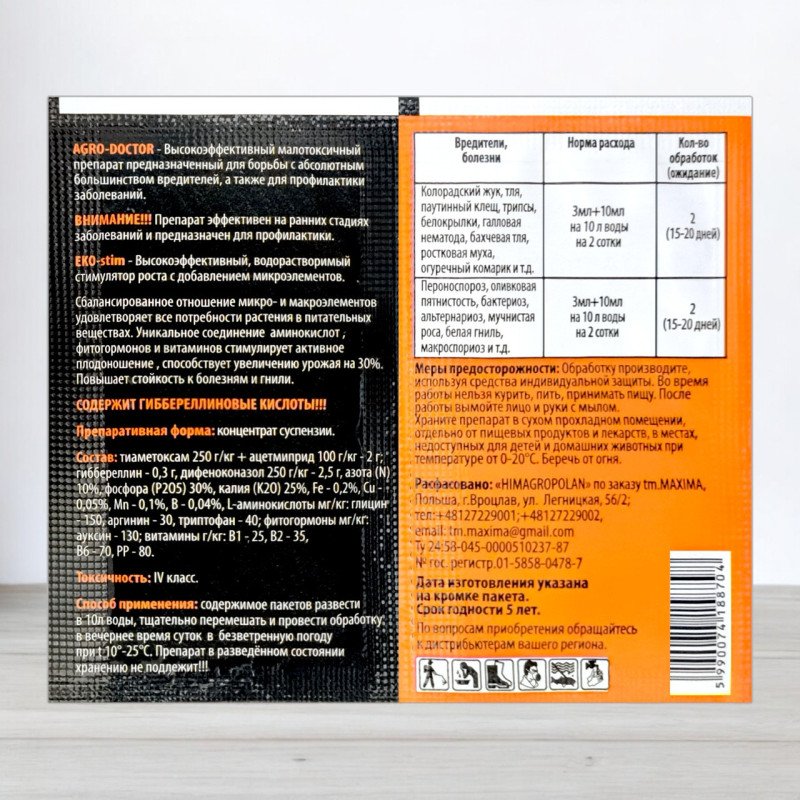 Інсекто-Фунгіцид Агро-Доктор для Огірків-Кабачків-Патисонів 2г + Стимулятор зростання 10г