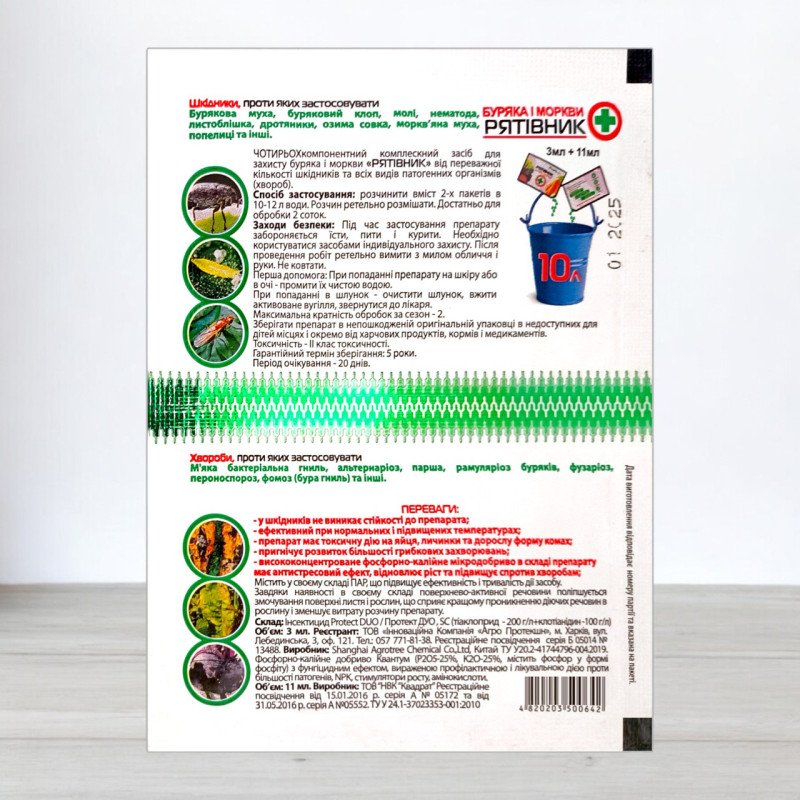 Рятувальник Буряка та Моркви, інсектицид + прилипач 3мл та фунгіцид + стимулятор зростання 11мл