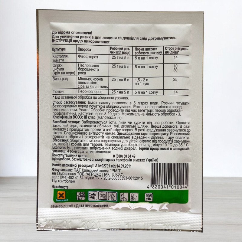 Фунгіцид Рідоміл Голд гранула, 25г