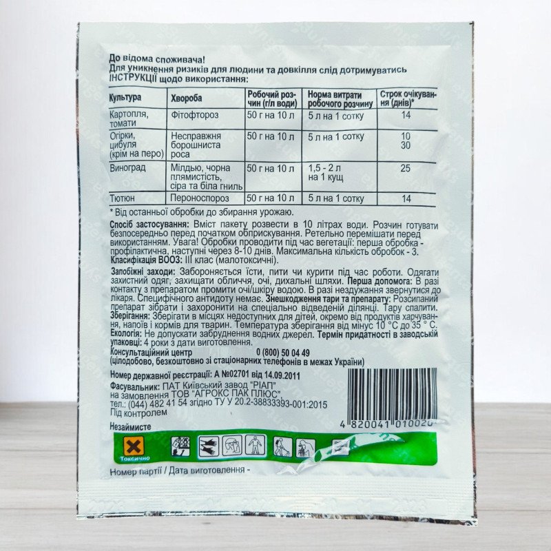 Фунгіцид Рідоміл Голд гранула, 50г