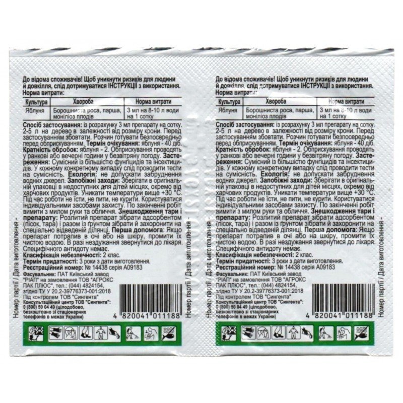 Фунгіцид Міравіс, 3мл