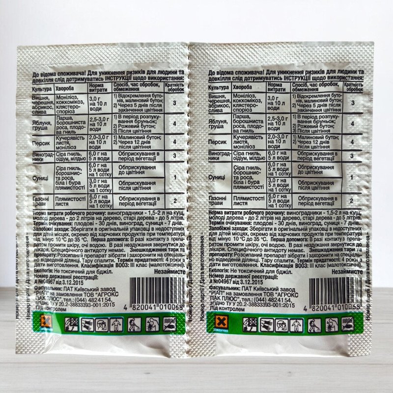 Фунгіцид Хорус, 3г