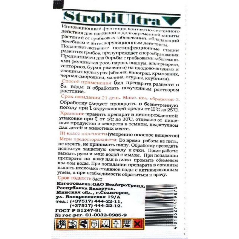 Фунгіцид Strobi Ultra, 6мл