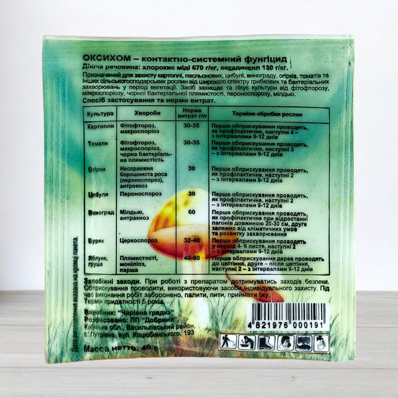 Фунгіцид Оксихом, 40г (Фунгіциди)
