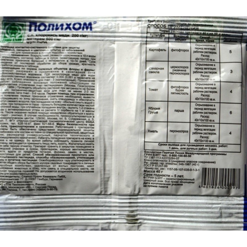 Фунгіцид Полихом, 40г