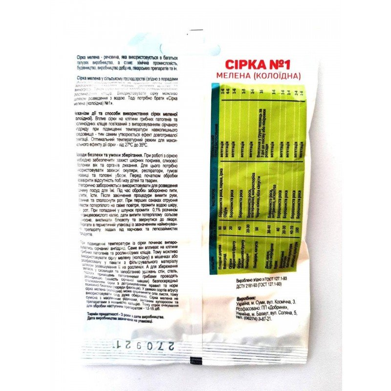 Сірка колоїдна №1, 100г