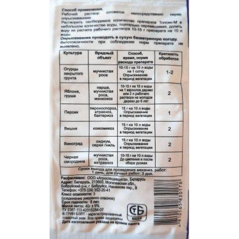 Фунгіцид Топсин-М, 25г