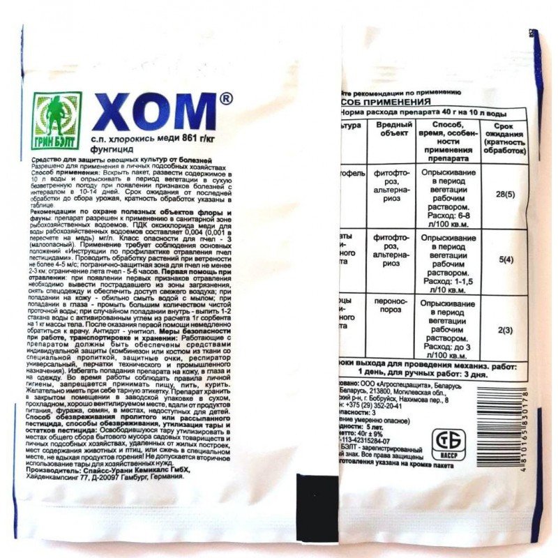 ХОМ - Хлорокись міді, Грін Белт, 40г (Фунгіциди)
