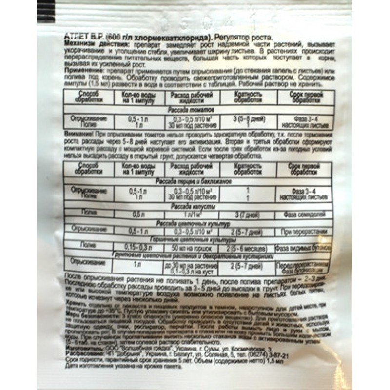 Регулятор росту Атлет, ампула 1,5 мл