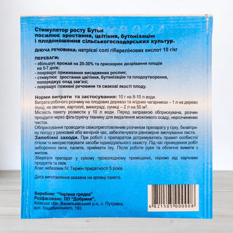 Стимулятор росту Бутон, 10г (Регулятори та стимулятори росту)