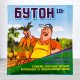 Стимулятор росту Бутон, 10г (Регулятори та стимулятори росту)